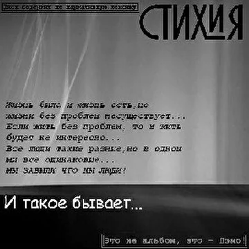 СТИХиЯ SWF
