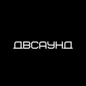 ДВСаунд