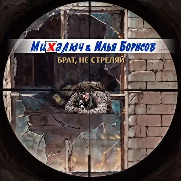 МиХалыч