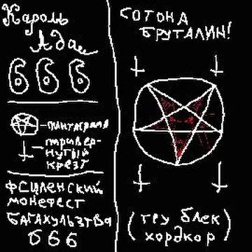 Кароль Ада 666