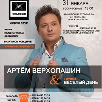 Артем Верхолашин