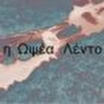 Ivan Kokinasidi / Metaxa Orquestra