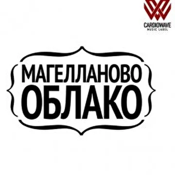 Магелланово Облако