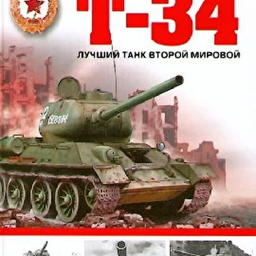 "T-34"