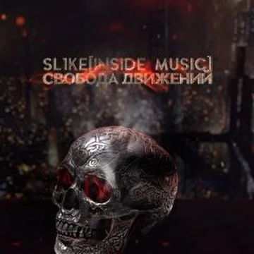 SL1ke Inside Music