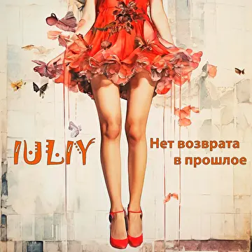 Iuliy