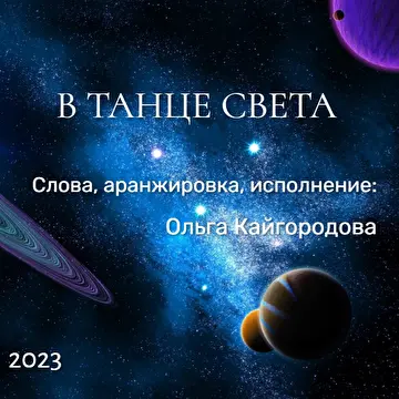 Ольга Кайгородова
