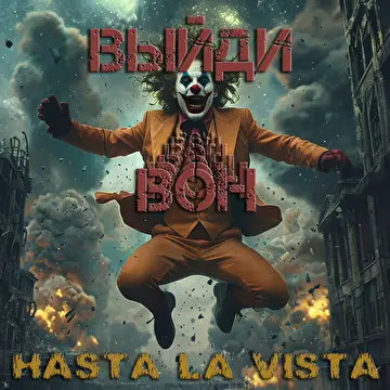 Hasta La Vista
