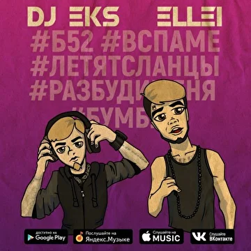 ELLEI & DJ EKS