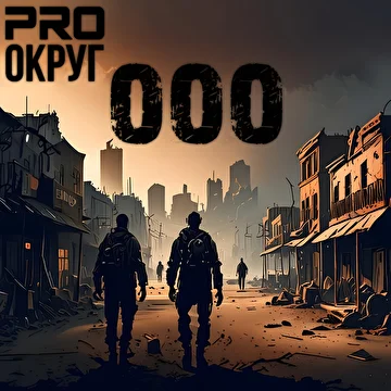 PRO округ