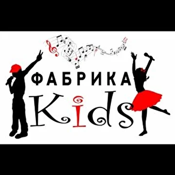 ФАБРИКА KIDS