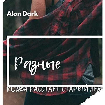 ALON DARK