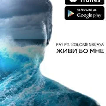 Ray ft. Kolomenskaya