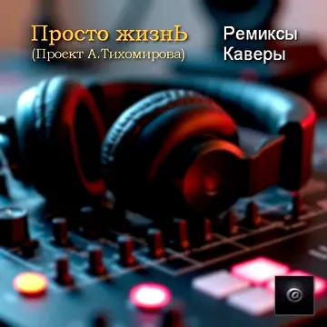 Александр Тихомиров