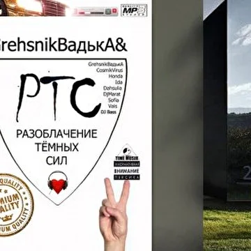 RTS (разоблачение темных сил)