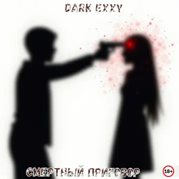 Dark † Exxy