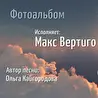 Ольга Кайгородова