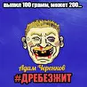 Адам Черенков