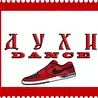 ДухиDance