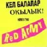 RED ARMY