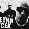 ТРЕТИЙ ОТСЕК