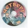 Группа "Четверг"