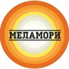 Меламори-Indie-