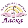 Ласка