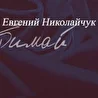 Nicolauchuk