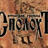 "СполохЪ" (фолк-рок)