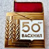 VASKhNIL 3000