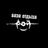 База отдыха "РоЙ"