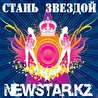 Сборник треков участников newstar.kz