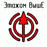 Этажом Выше