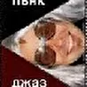Пънк Джаз Банда "Руски Синдром"