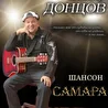 Александр Донцов