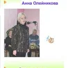 Анна Олейникова - эстрадные песни
