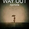 Way Out