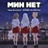 SAGA Remixes