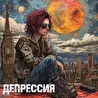 Генератор Случайных Снов