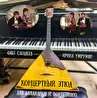 Владимир Сидоров. Сочинения для народных инструментов