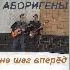 АборИgenЫ