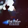 Егор Новин 