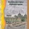 композиторы г. Иркутска