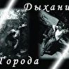 Breath City - Blade 37 and Тень МС