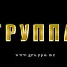 Группа Группа