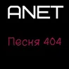 ANETMUSIC