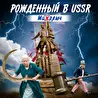 МиХалыч
