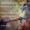 Ольга Кайгородова