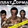 Платформа